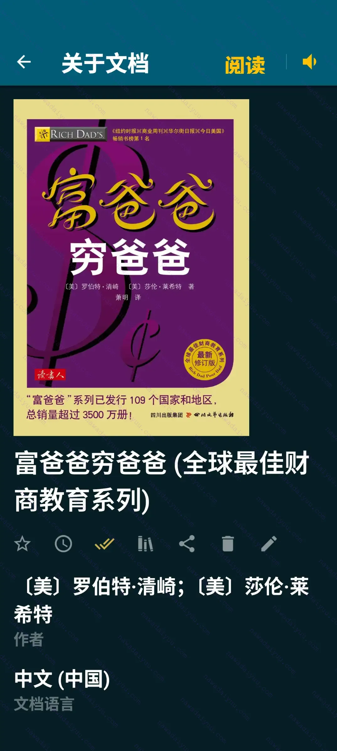 书籍《富爸爸穷爸爸》