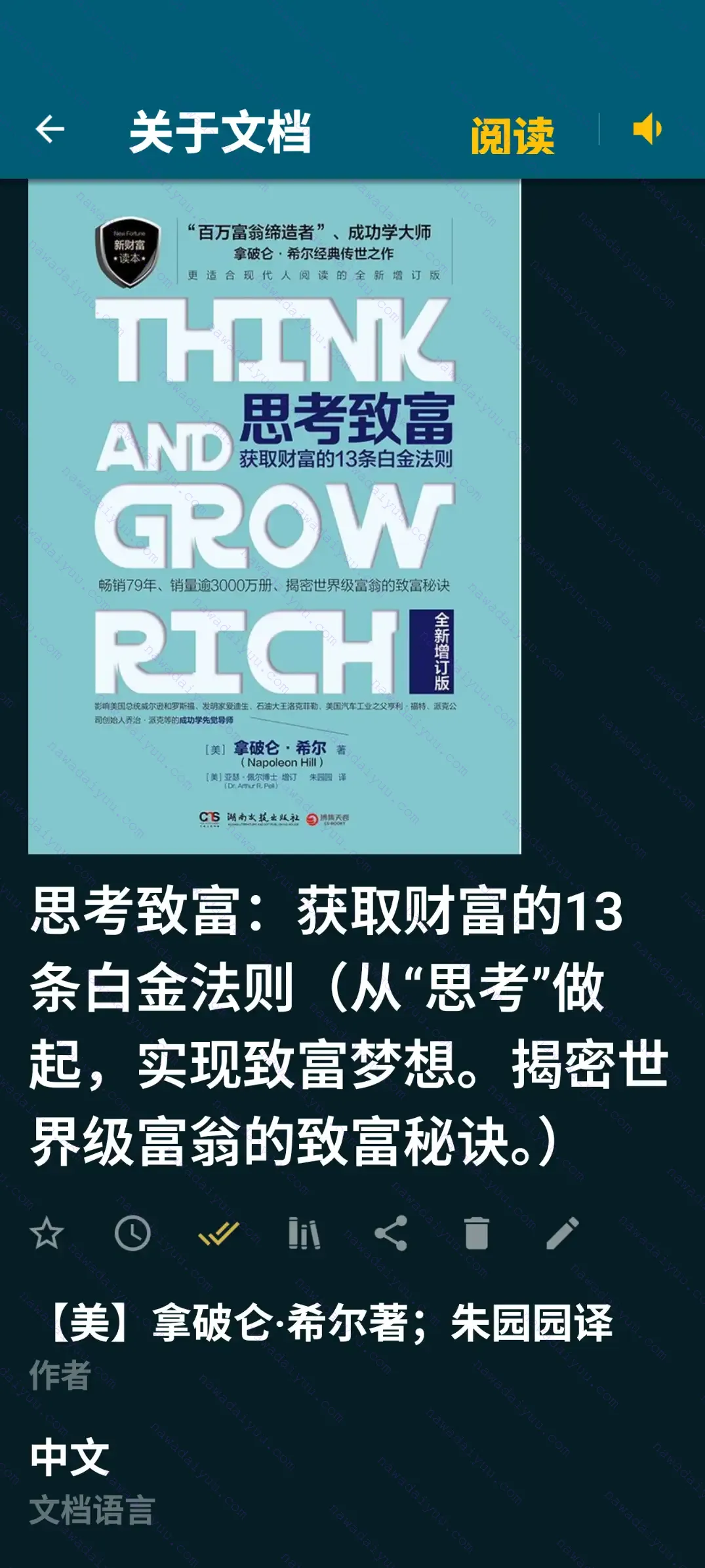 书籍《思考致富：获取财富的13条白金法则》
