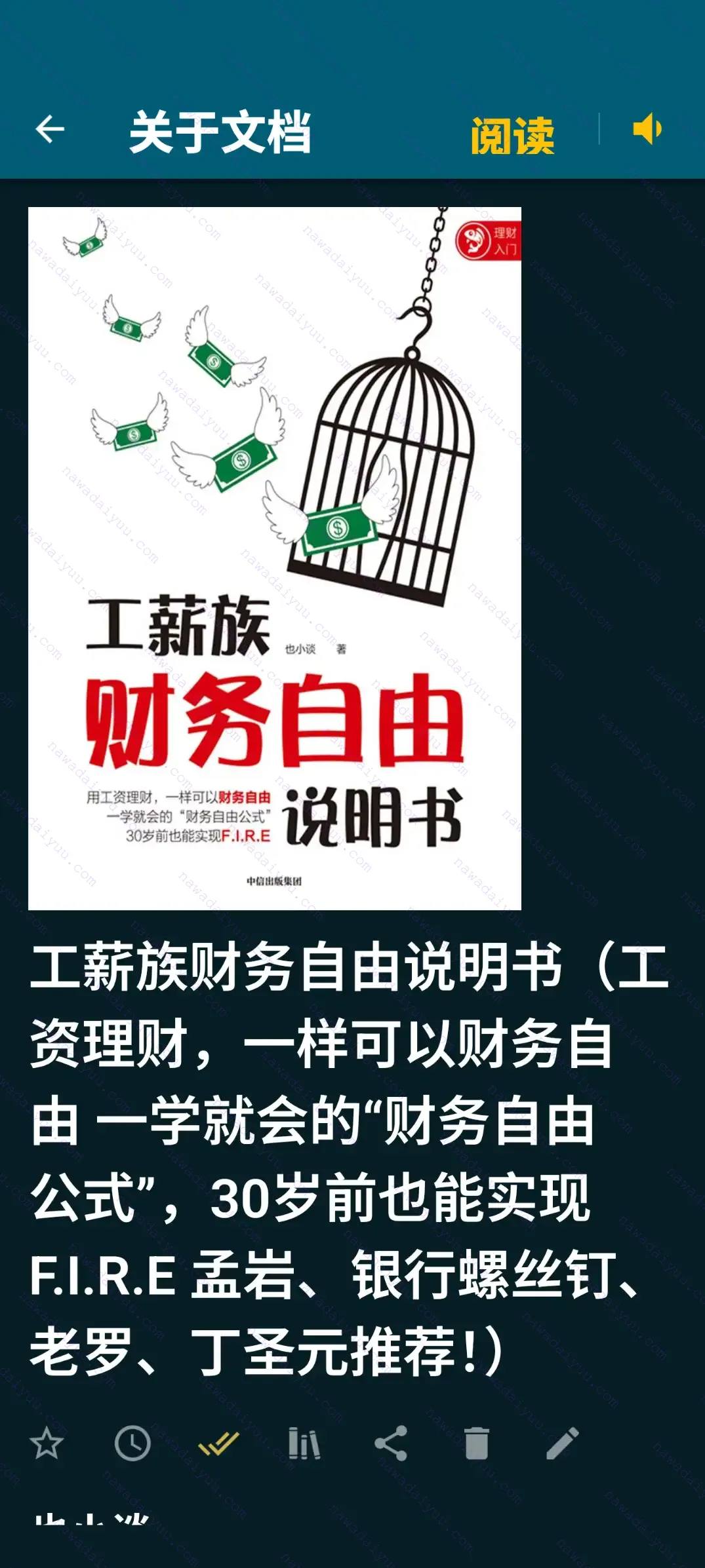 书籍《工薪族财务自由说明书》