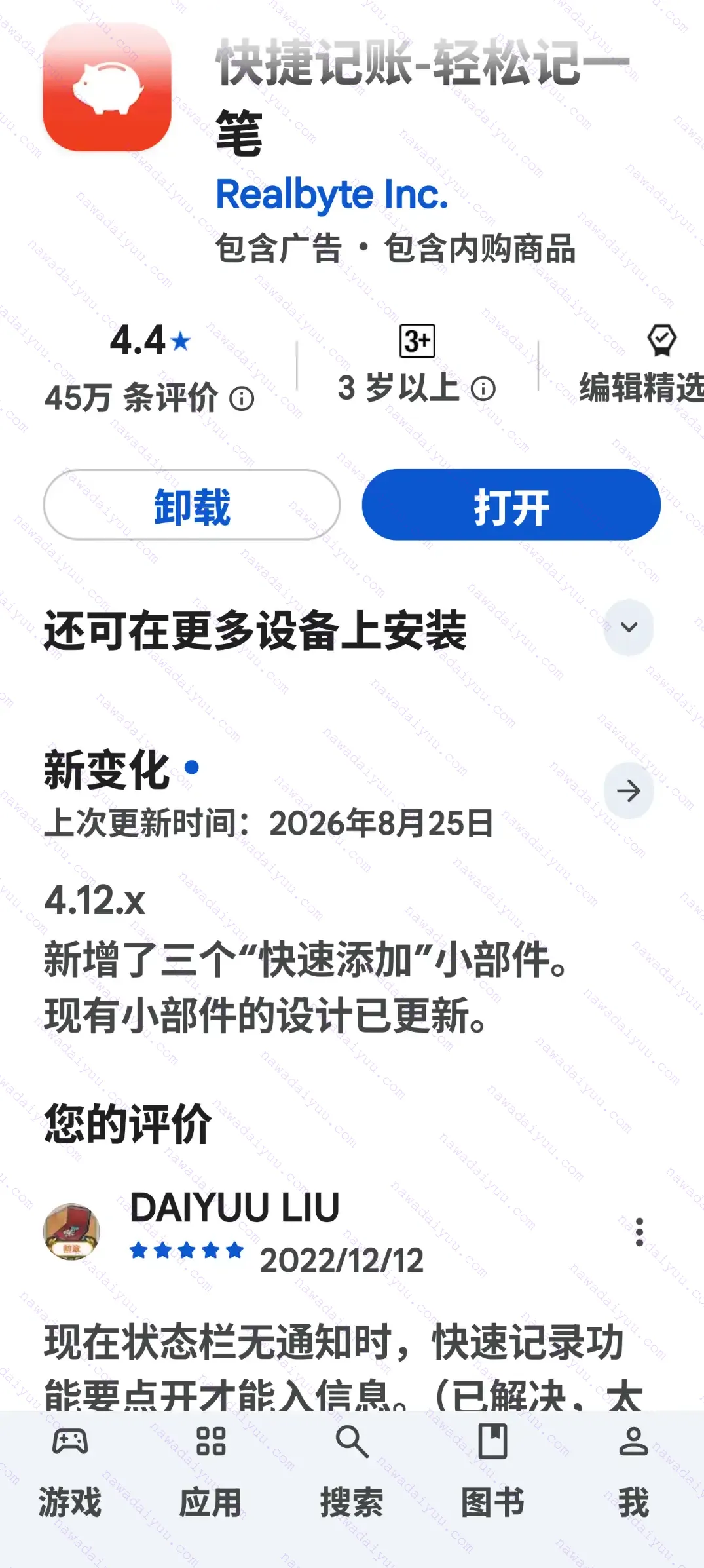 应用商店内快捷记账的界面