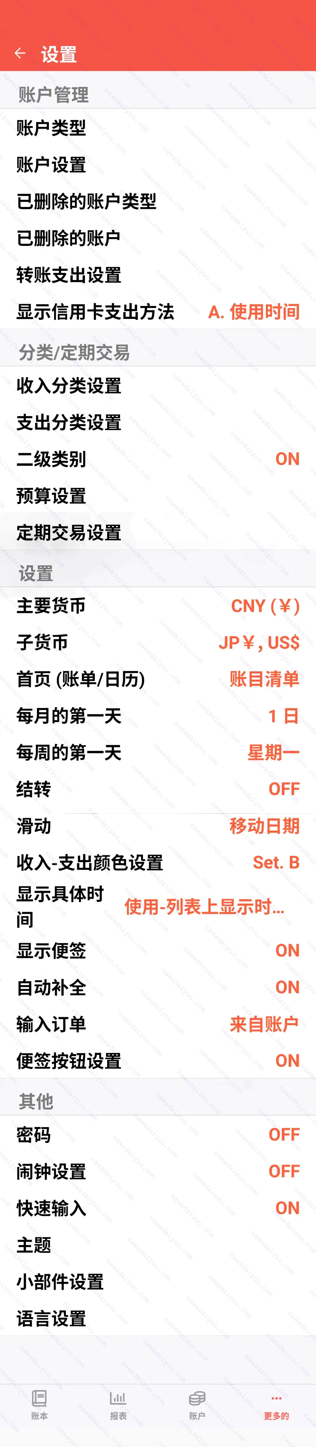 快捷记账app设置图